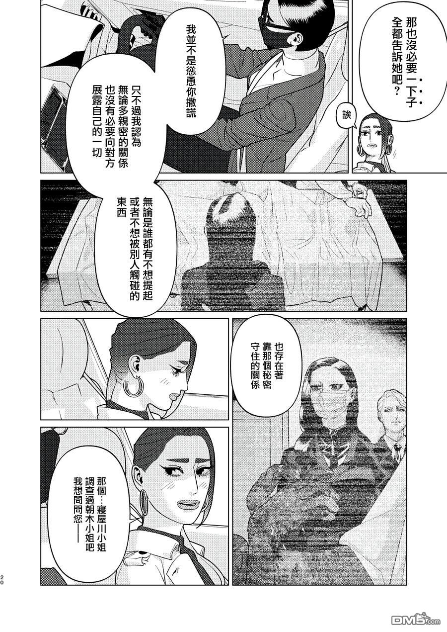 恋上夜晚的太阳 第21话 第20页