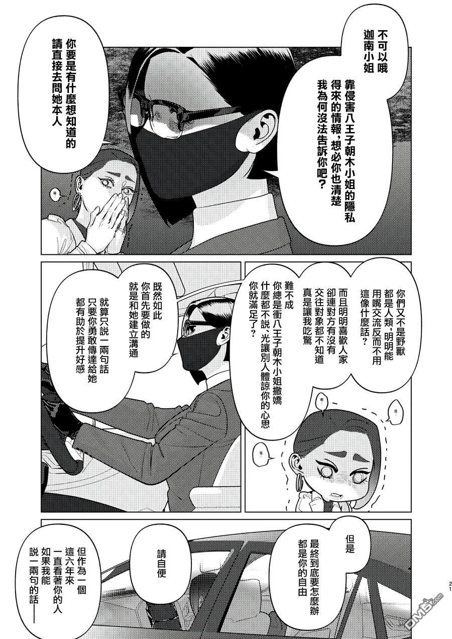 恋上夜晚的太阳 第21话 第21页