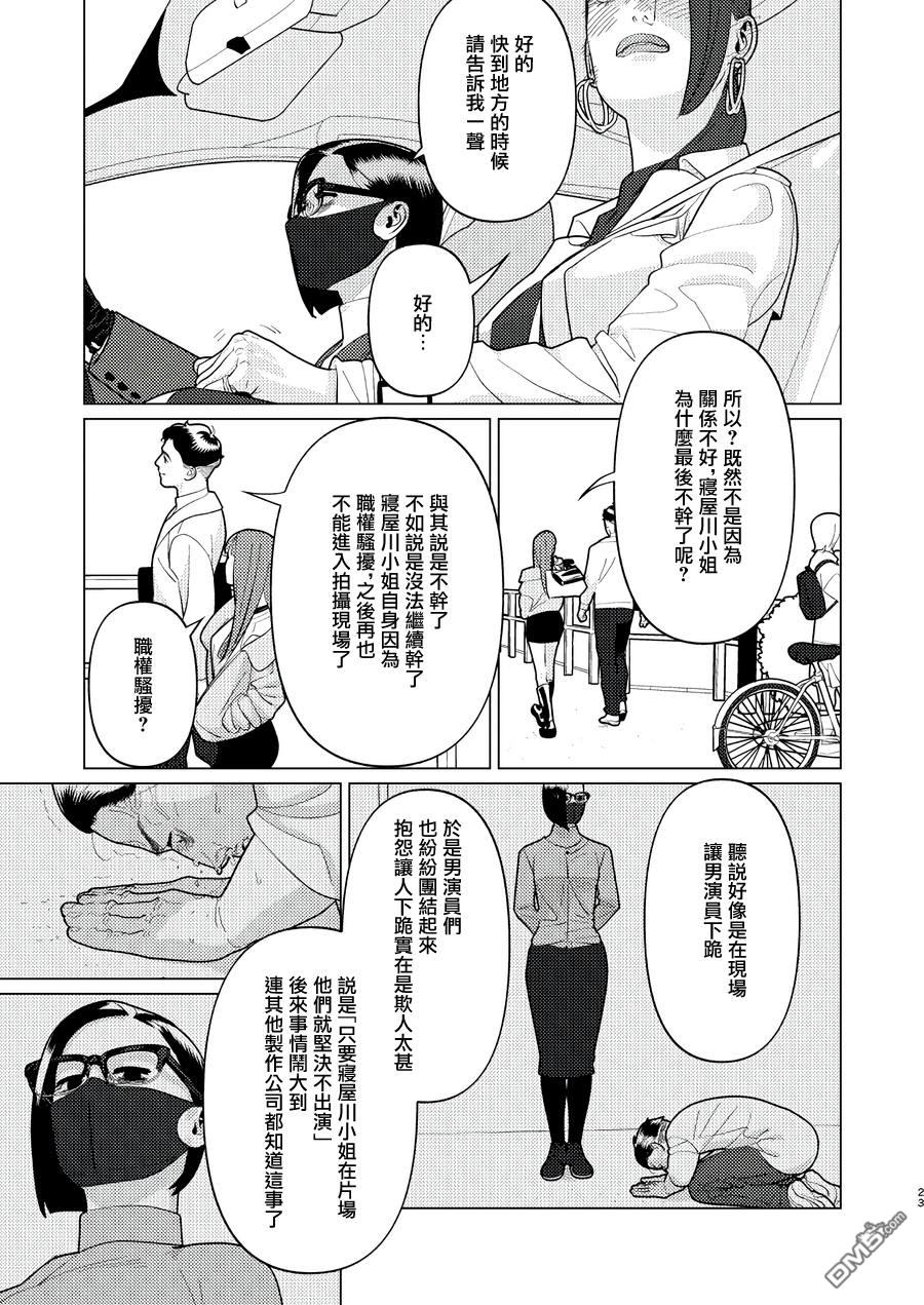 恋上夜晚的太阳 第21话 第23页