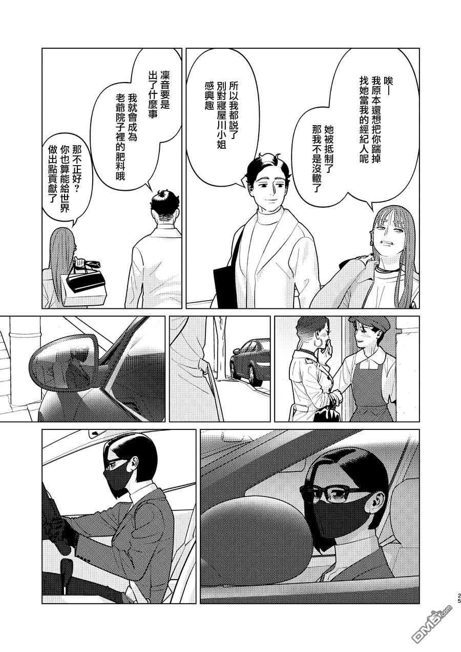 恋上夜晚的太阳 第21话 第25页