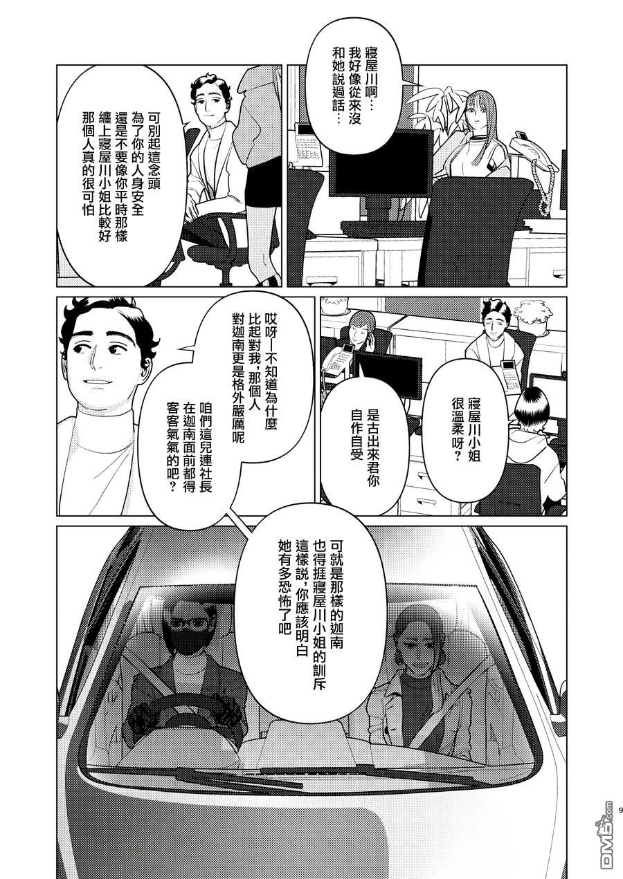恋上夜晚的太阳 第21话 第9页