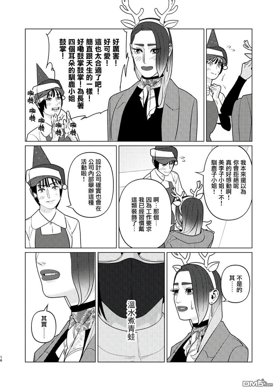 恋上夜晚的太阳 第22话 第16页