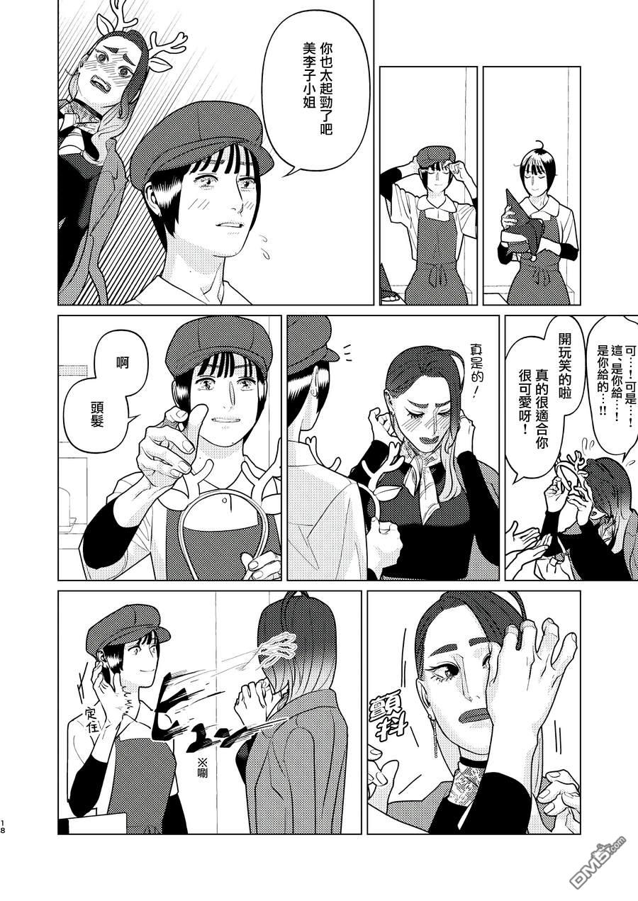 恋上夜晚的太阳 第22话 第18页