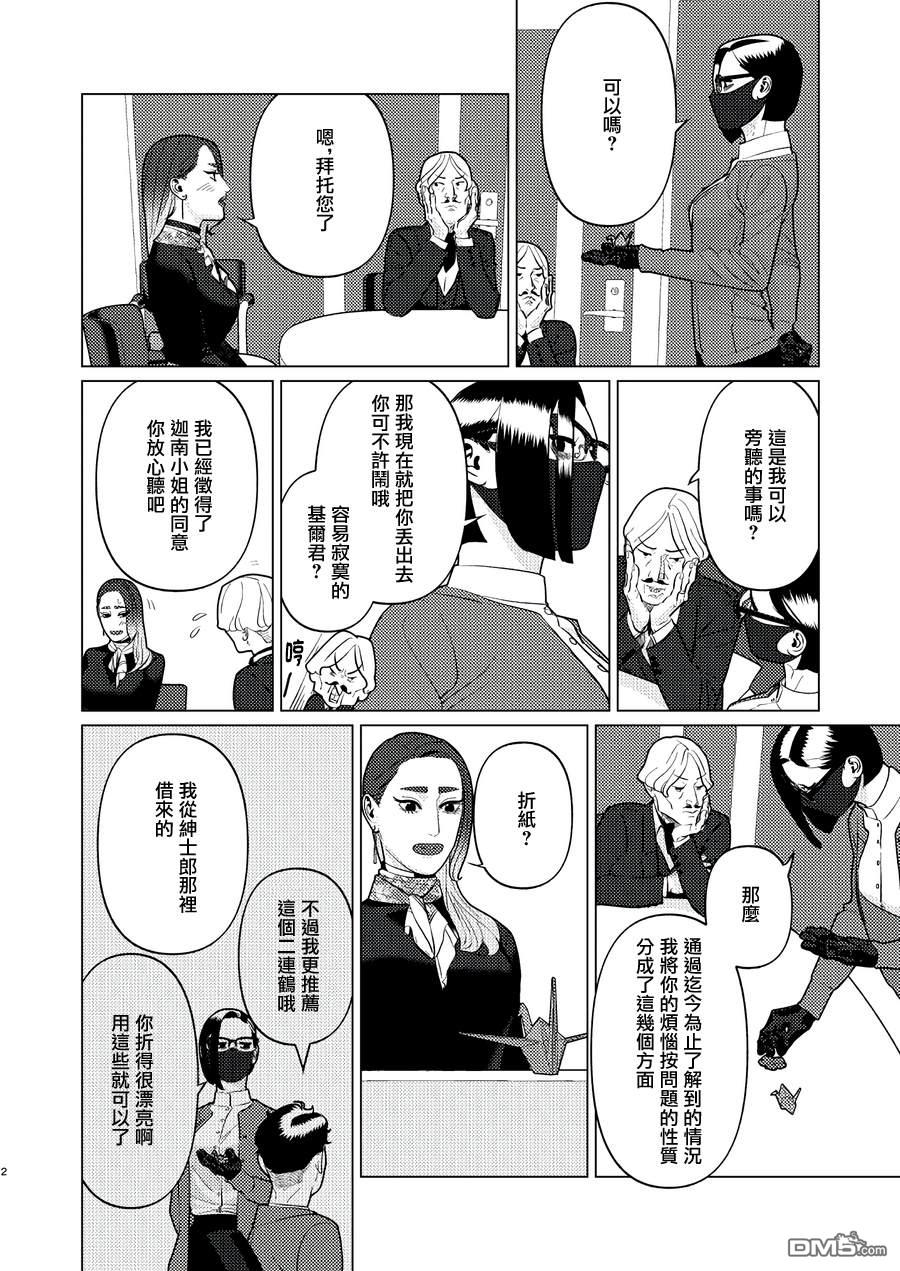 恋上夜晚的太阳 第22话 第2页