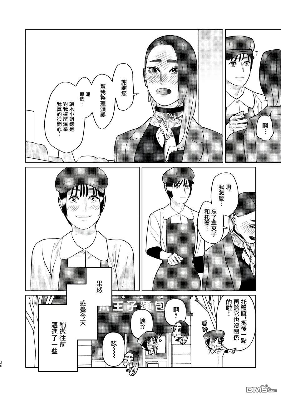 恋上夜晚的太阳 第22话 第20页