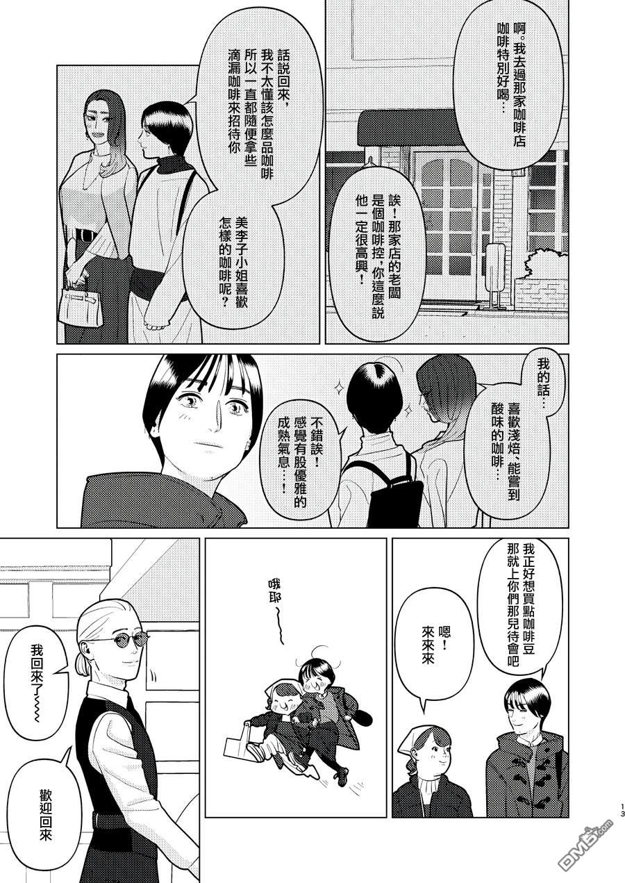 恋上夜晚的太阳 第23话 第13页