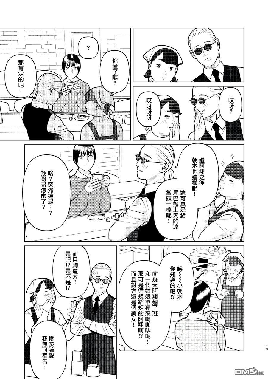 恋上夜晚的太阳 第23话 第15页