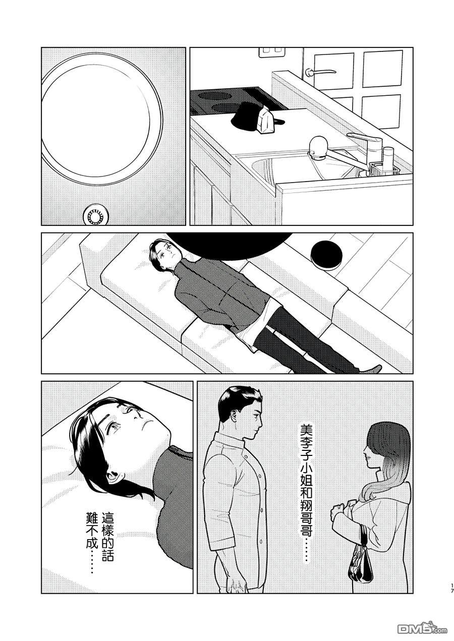 恋上夜晚的太阳 第23话 第17页