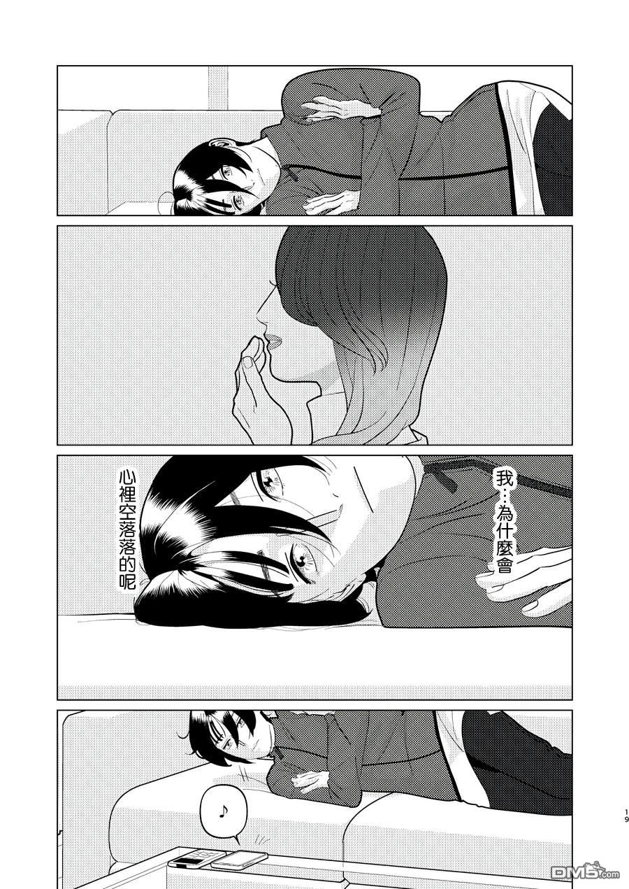 恋上夜晚的太阳 第23话 第19页