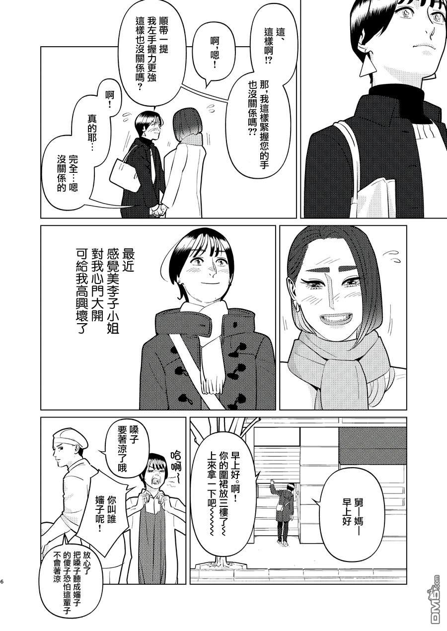恋上夜晚的太阳 第23话 第6页