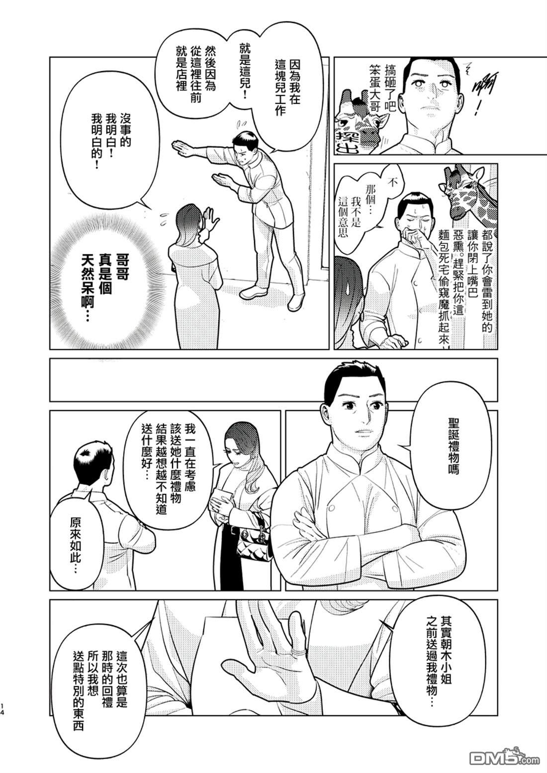 恋上夜晚的太阳 第24话 第14页