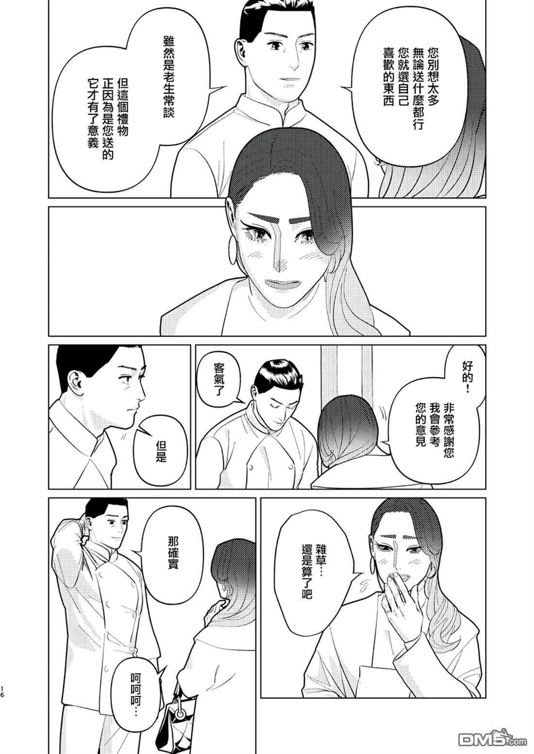 恋上夜晚的太阳 第24话 第16页