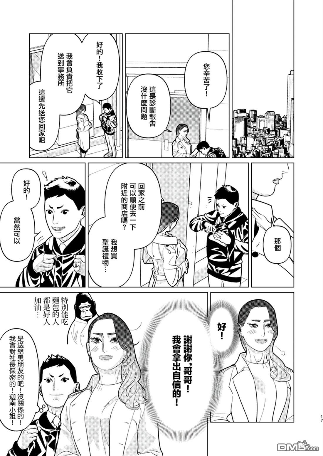 恋上夜晚的太阳 第24话 第17页