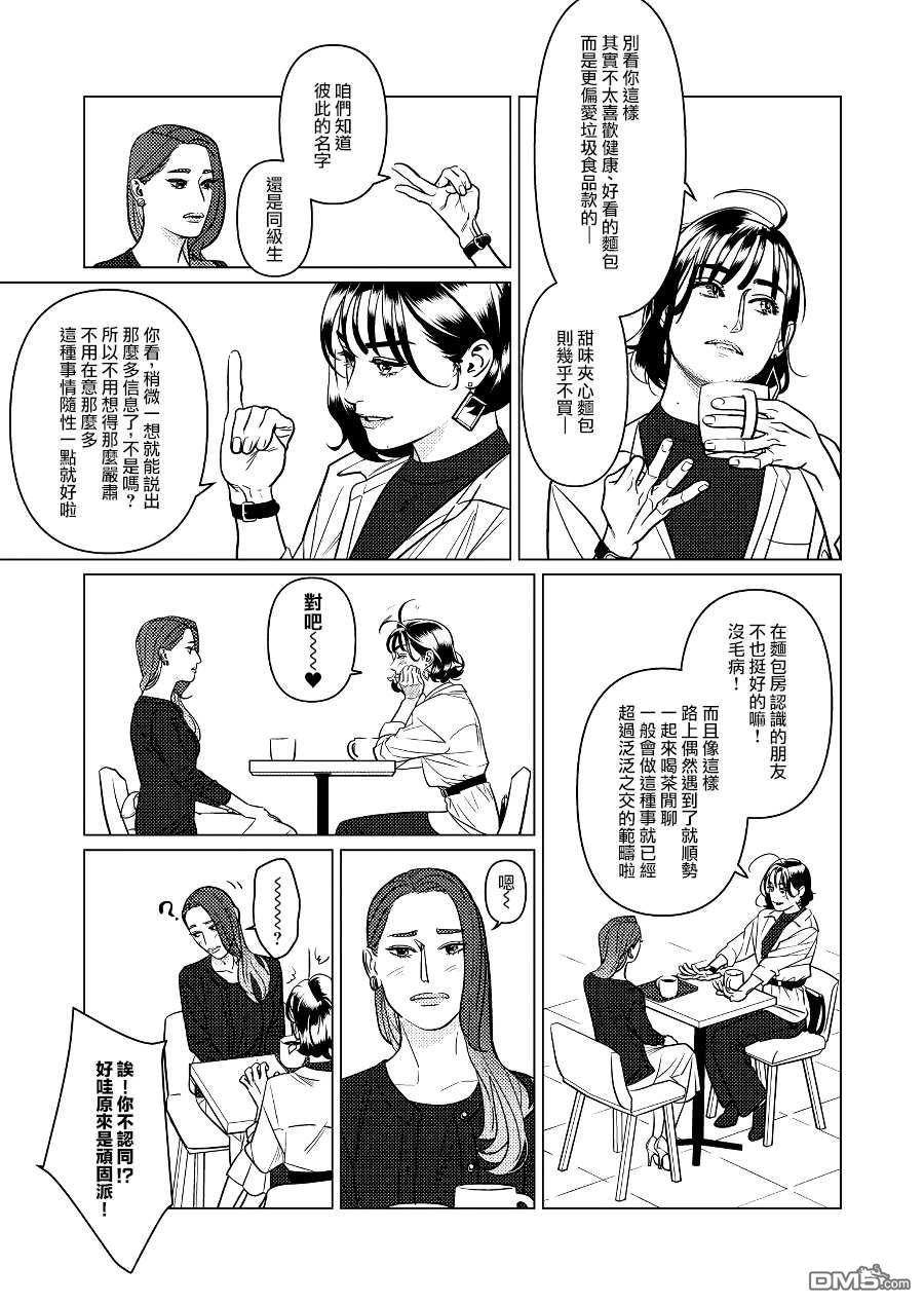 恋上夜晚的太阳 第2话 第11页