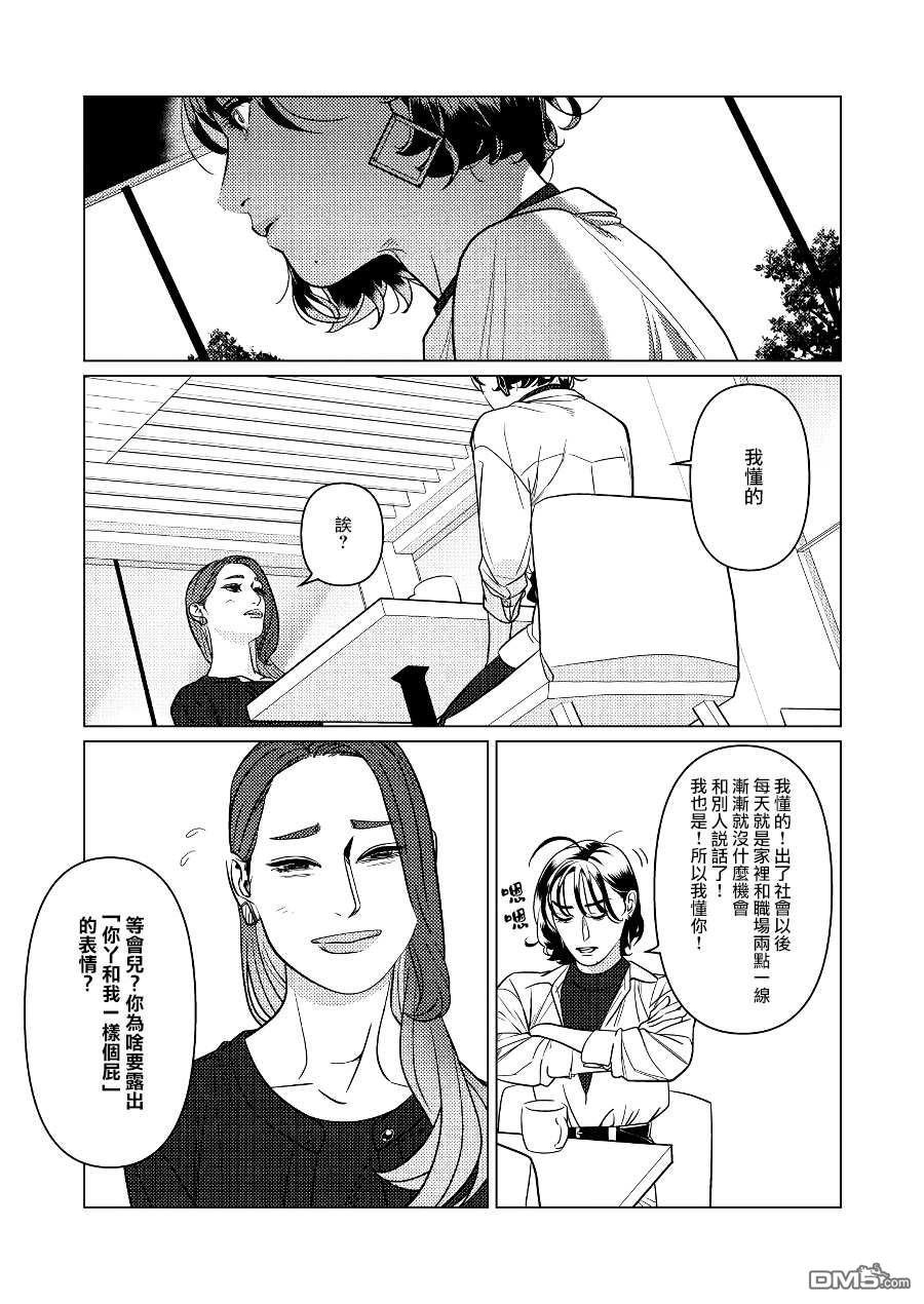 恋上夜晚的太阳 第2话 第13页