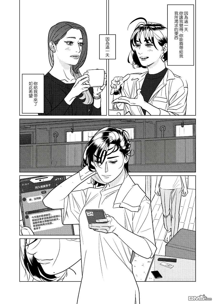 恋上夜晚的太阳 第2话 第15页