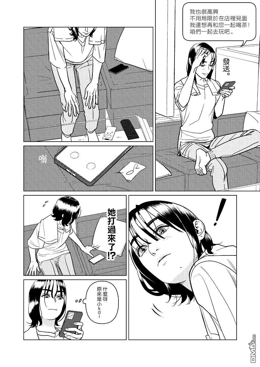 恋上夜晚的太阳 第2话 第16页