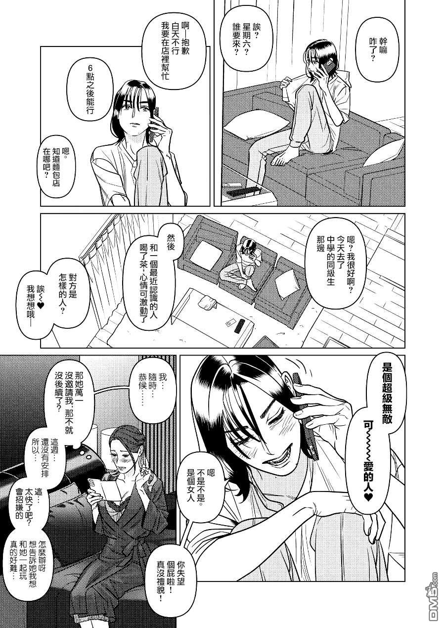 恋上夜晚的太阳 第2话 第17页