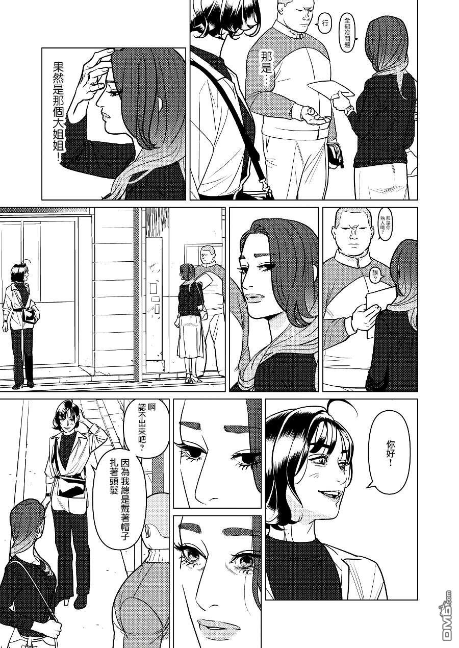 恋上夜晚的太阳 第2话 第3页
