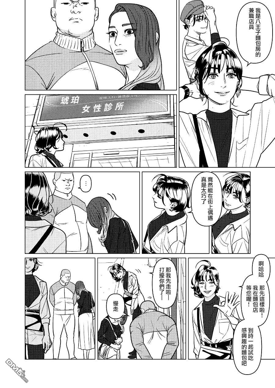 恋上夜晚的太阳 第2话 第4页