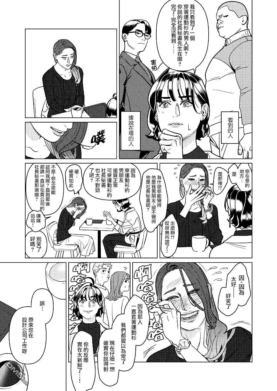 恋上夜晚的太阳 第2话 第7页