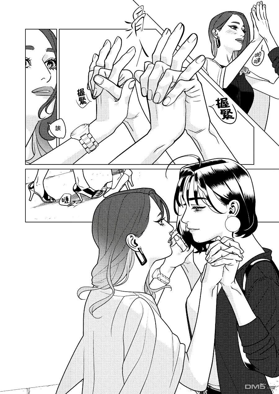 恋上夜晚的太阳 第3话 第10页