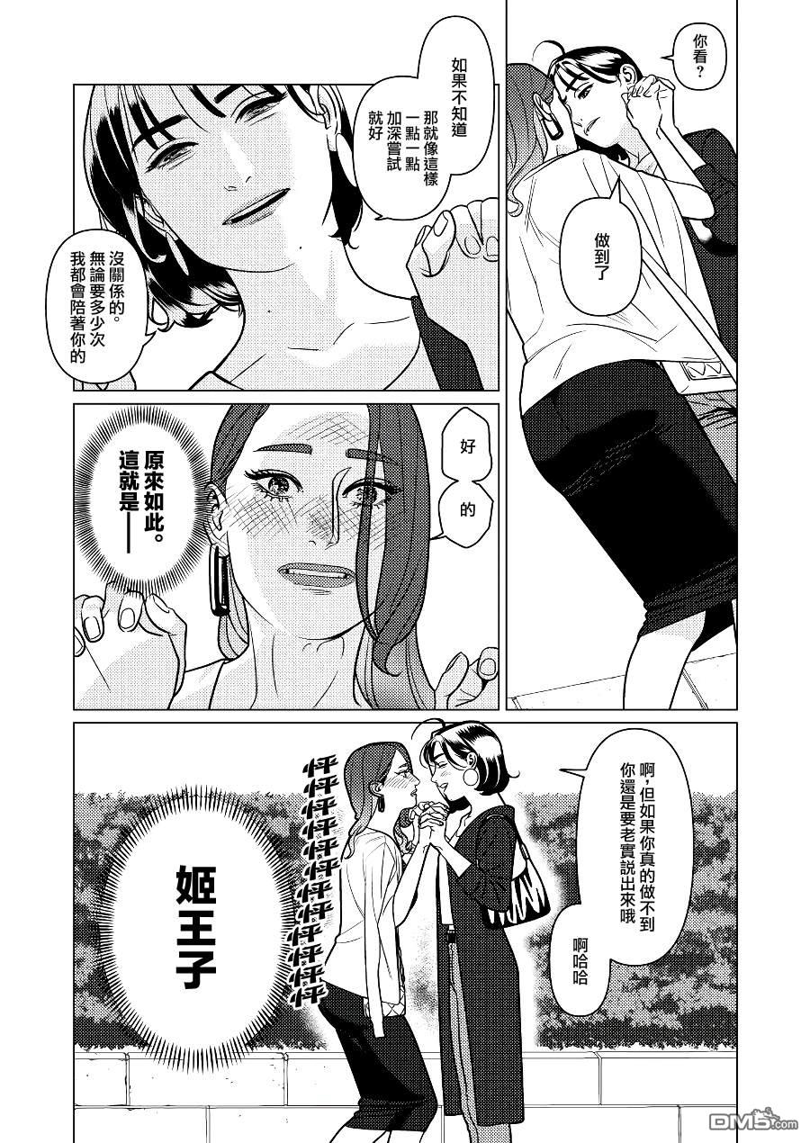 恋上夜晚的太阳 第3话 第11页