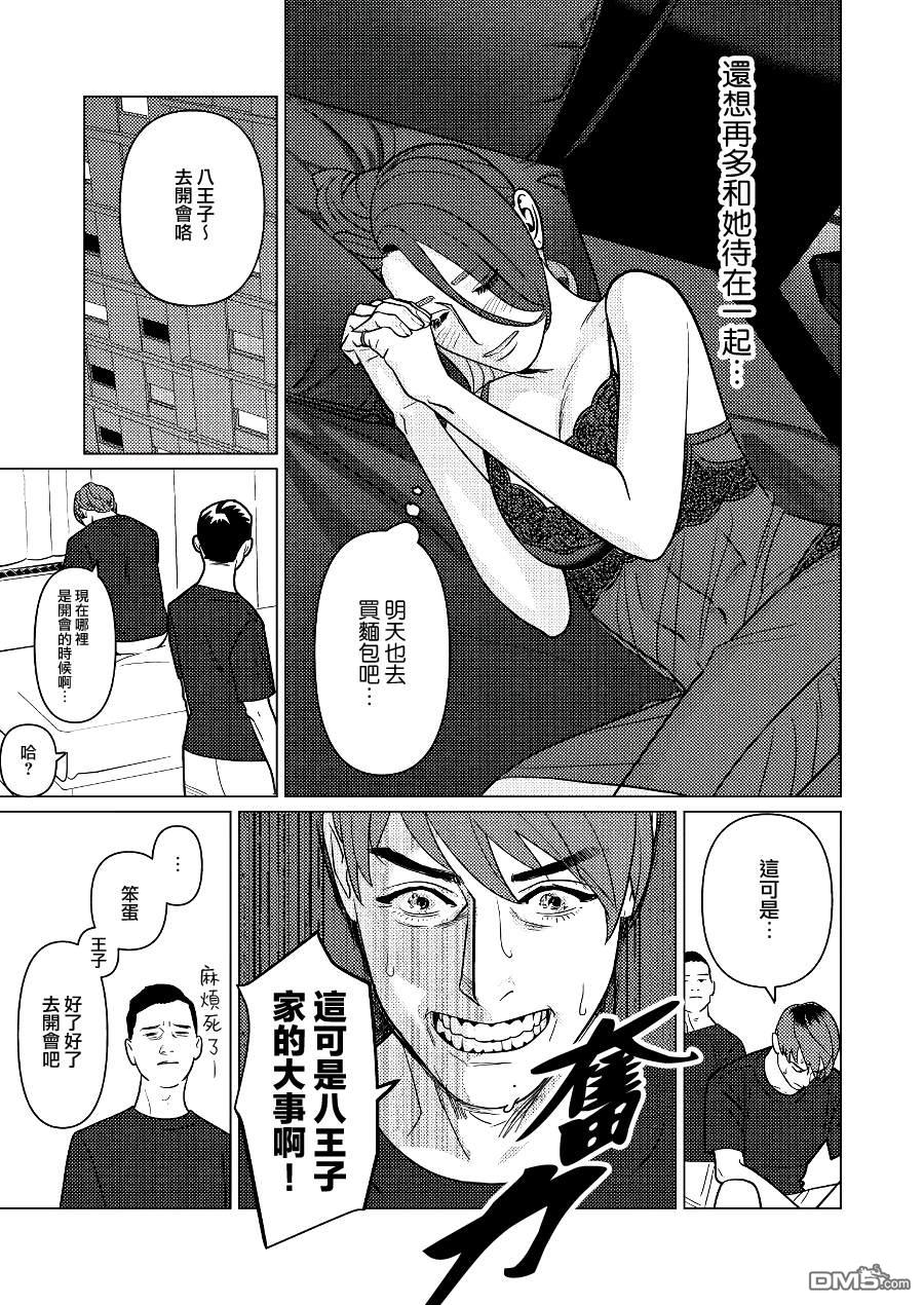 恋上夜晚的太阳 第3话 第13页