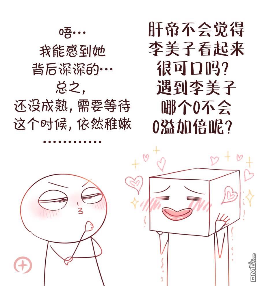 恋上夜晚的太阳 第3话 第15页