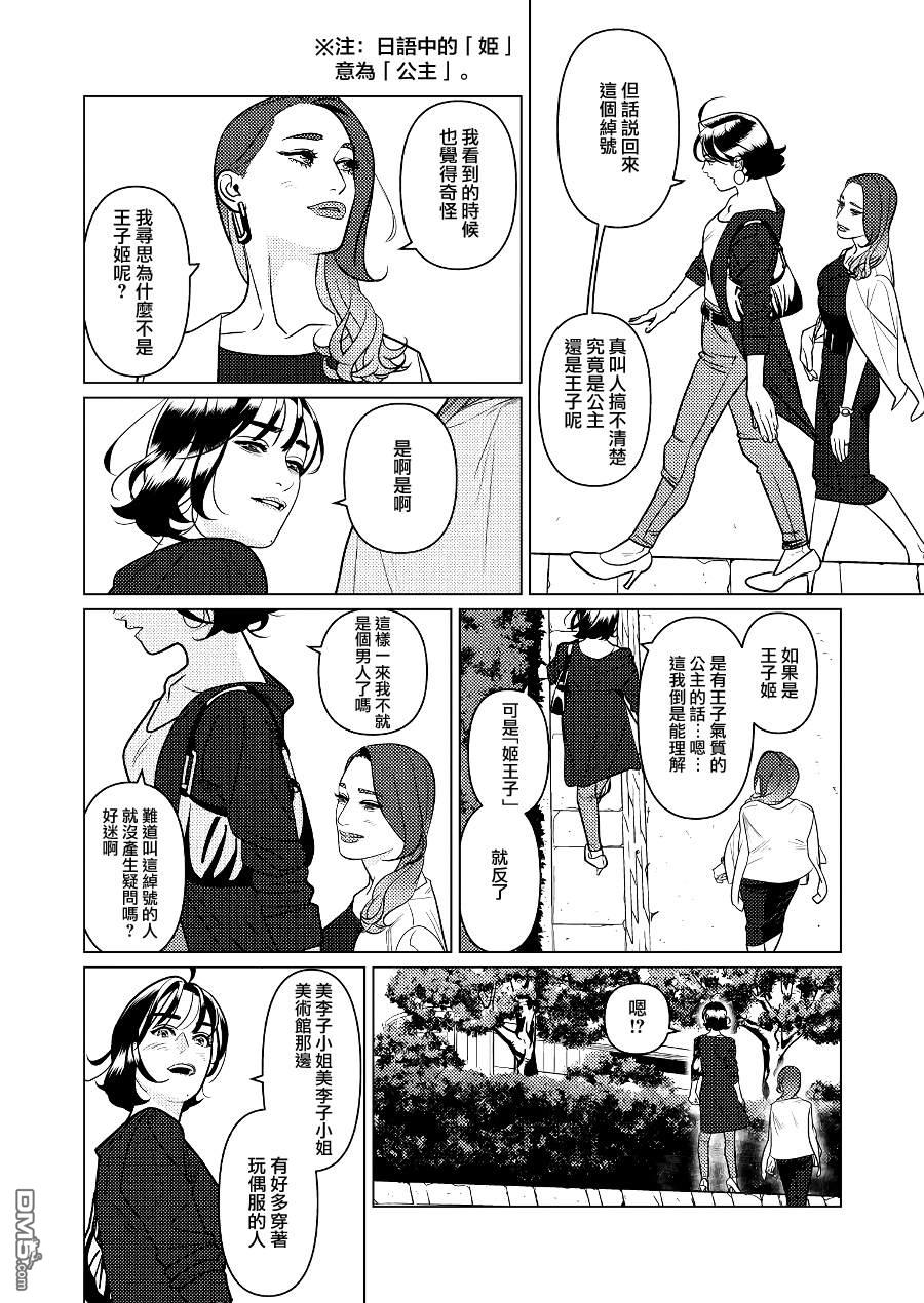 恋上夜晚的太阳 第3话 第4页