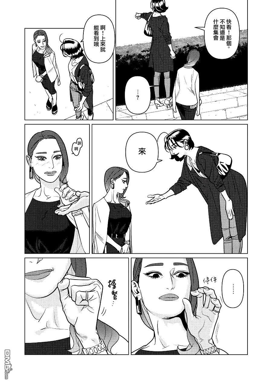 恋上夜晚的太阳 第3话 第5页