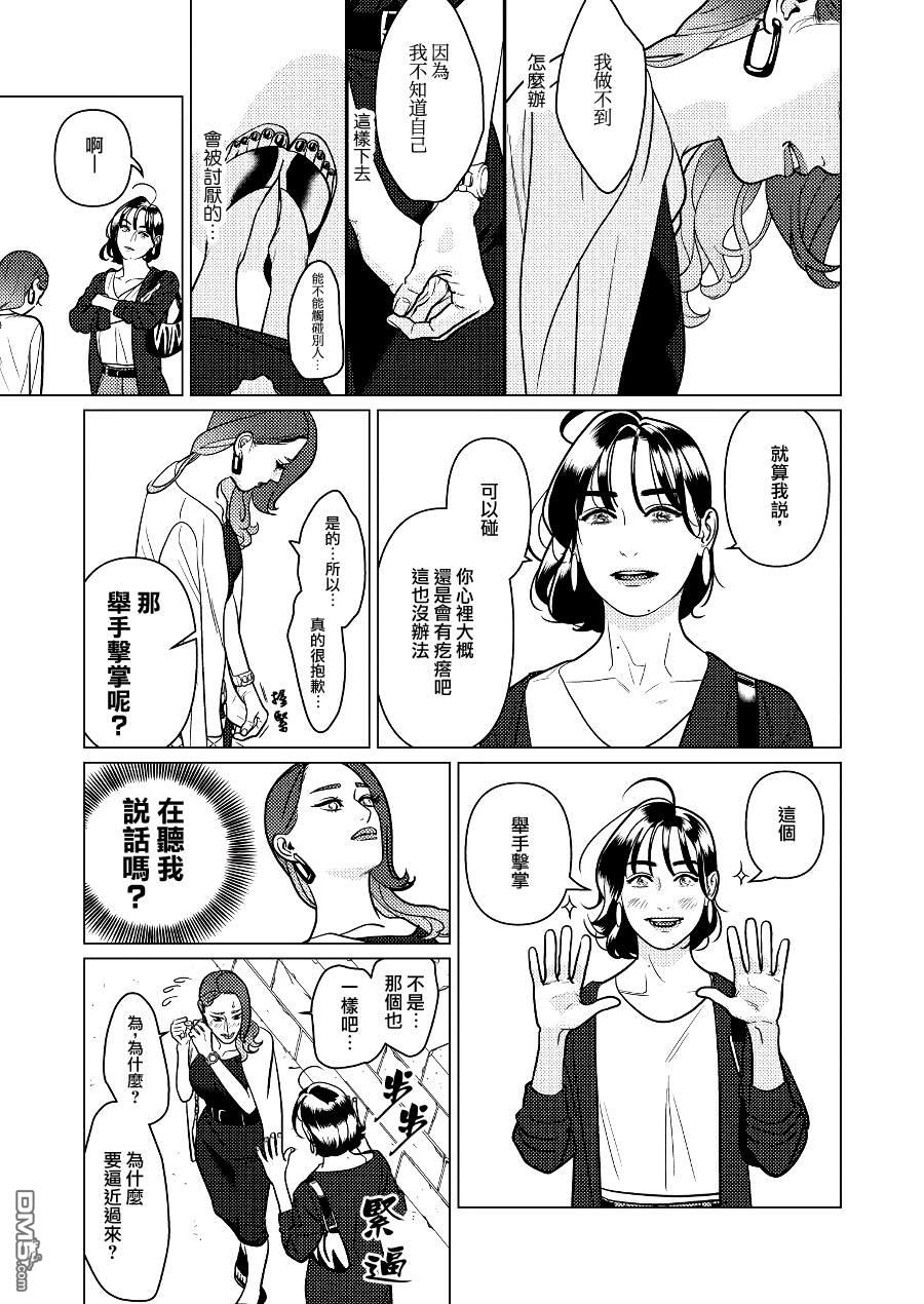 恋上夜晚的太阳 第3话 第7页