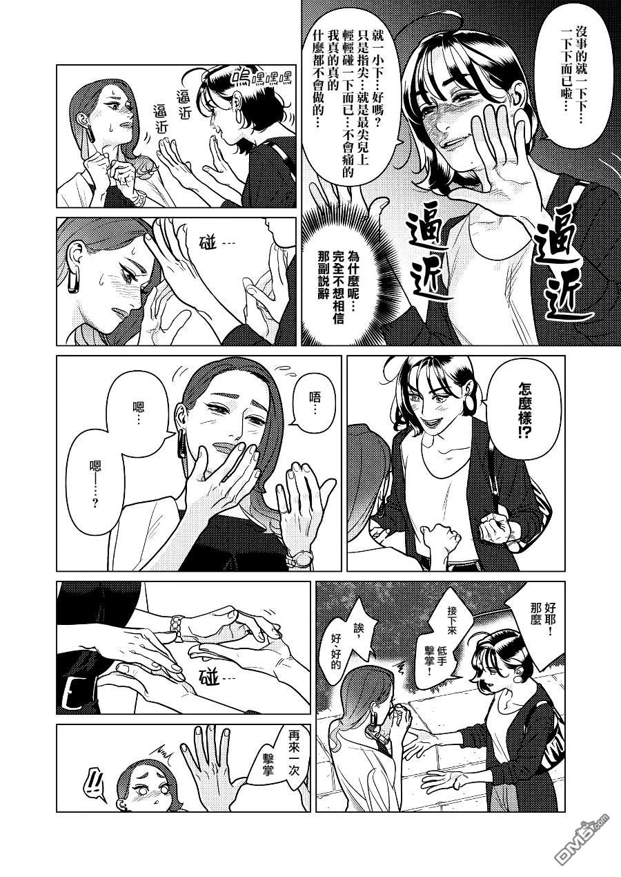 恋上夜晚的太阳 第3话 第8页