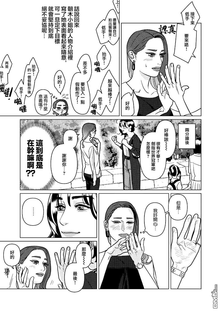 恋上夜晚的太阳 第3话 第9页