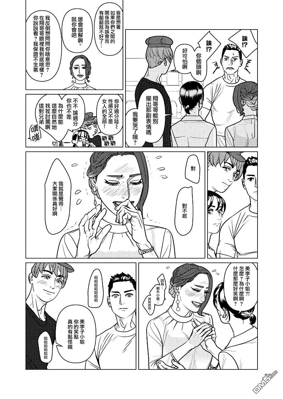 恋上夜晚的太阳 第4话 第10页