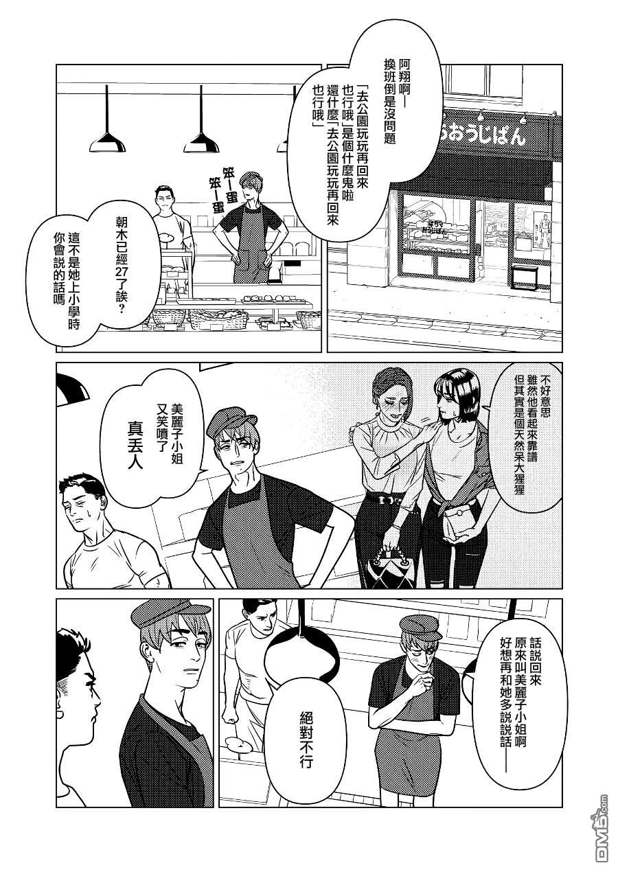 恋上夜晚的太阳 第4话 第11页