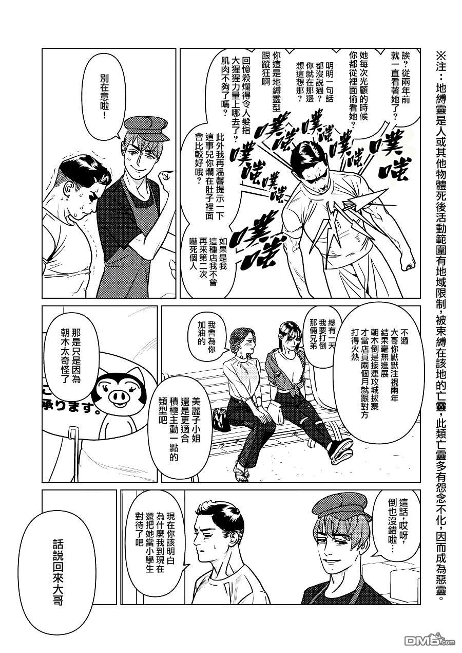 恋上夜晚的太阳 第4话 第13页
