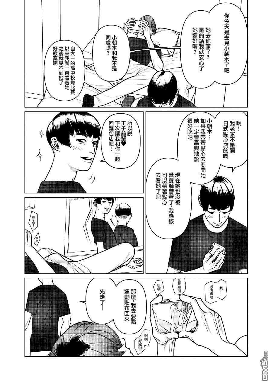 恋上夜晚的太阳 第4话 第15页