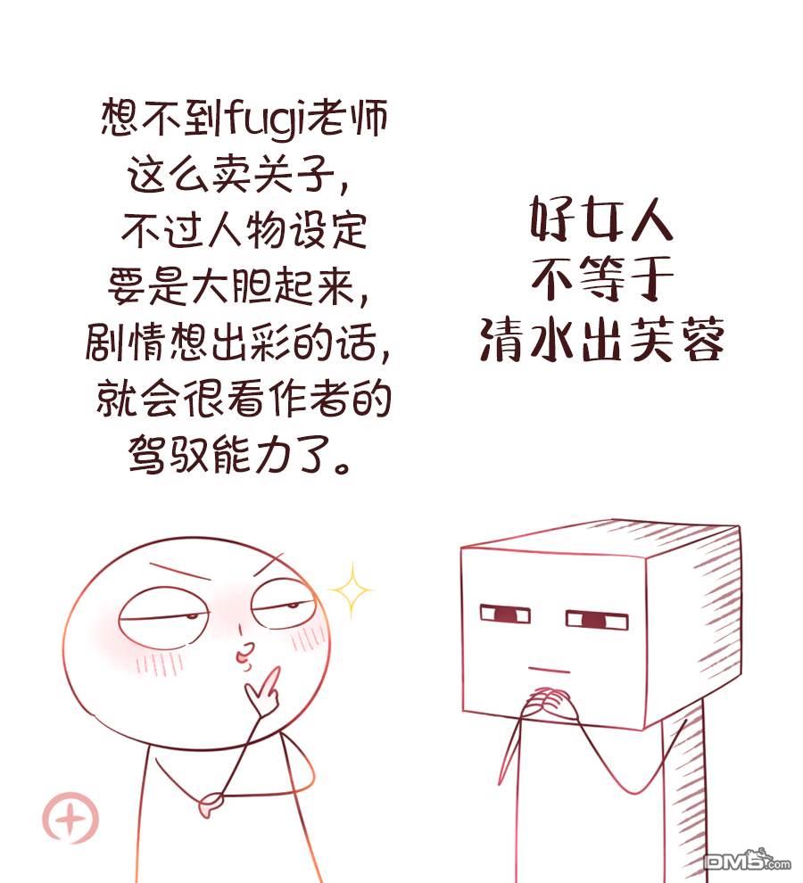 恋上夜晚的太阳 第4话 第17页