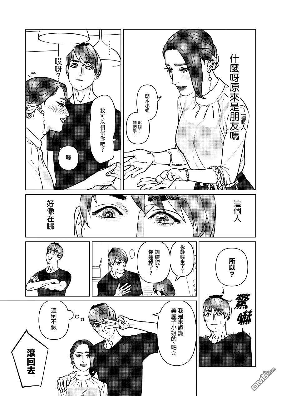 恋上夜晚的太阳 第4话 第5页