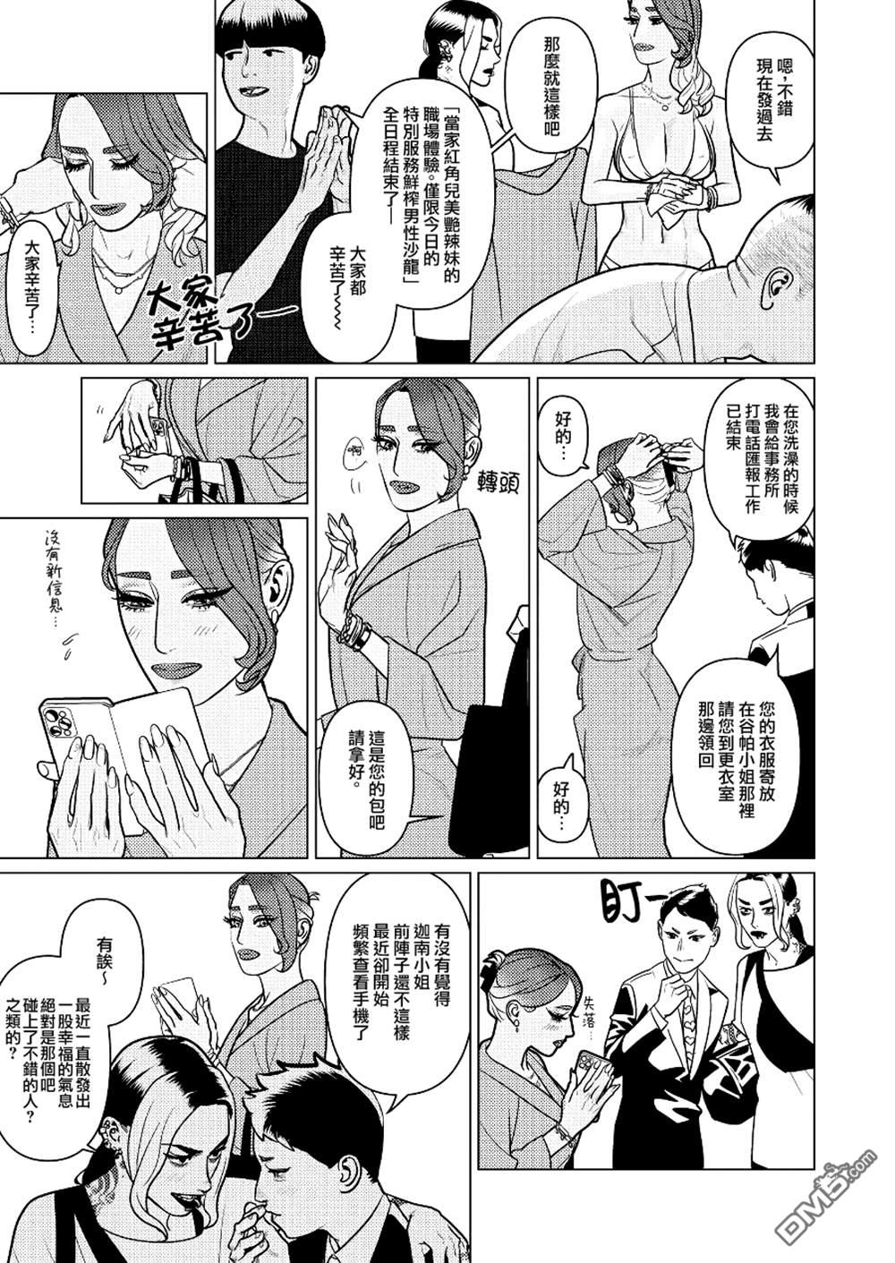 恋上夜晚的太阳 第5话 第11页