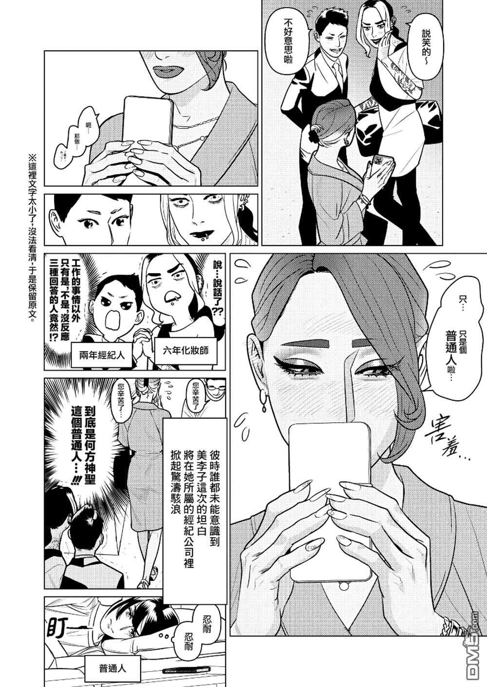 恋上夜晚的太阳 第5话 第12页
