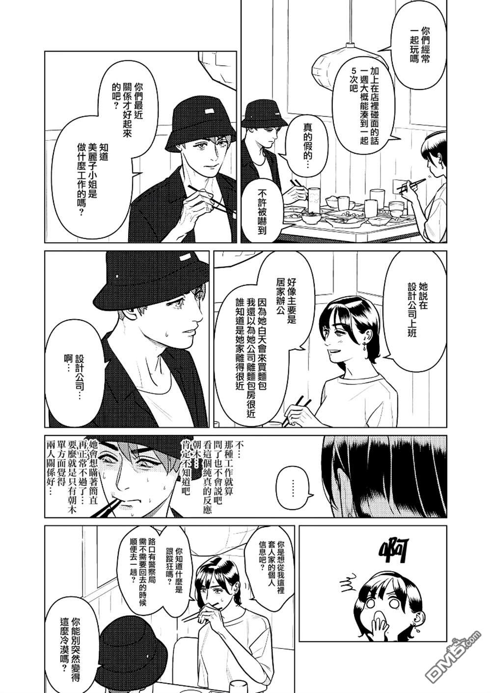 恋上夜晚的太阳 第5话 第4页