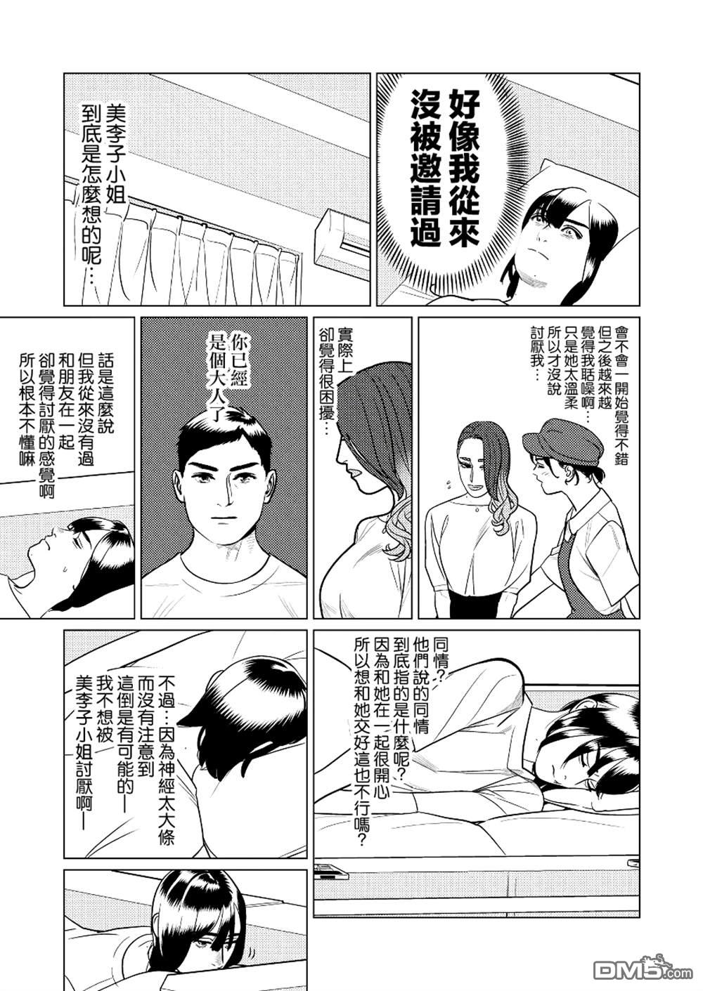 恋上夜晚的太阳 第5话 第9页