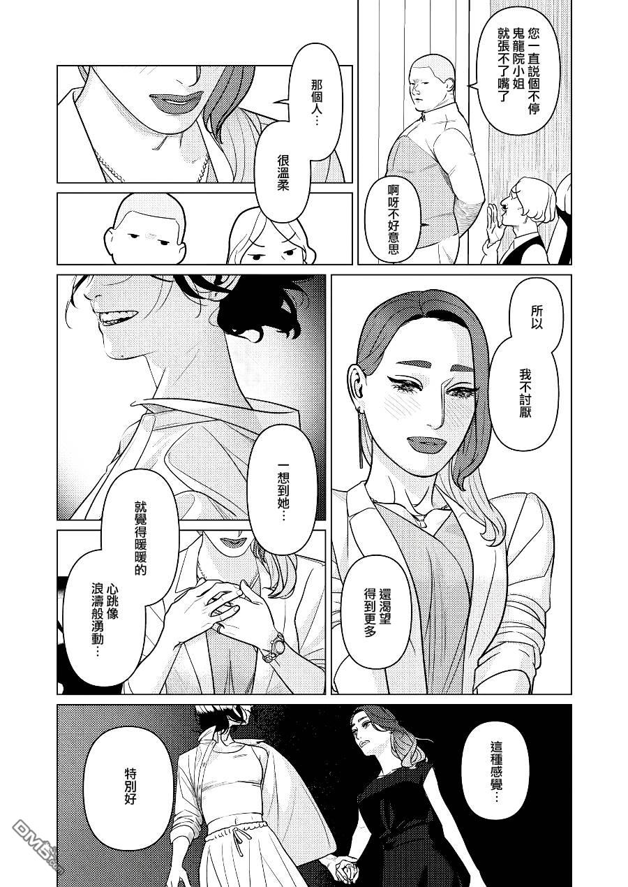恋上夜晚的太阳 第6话 第4页