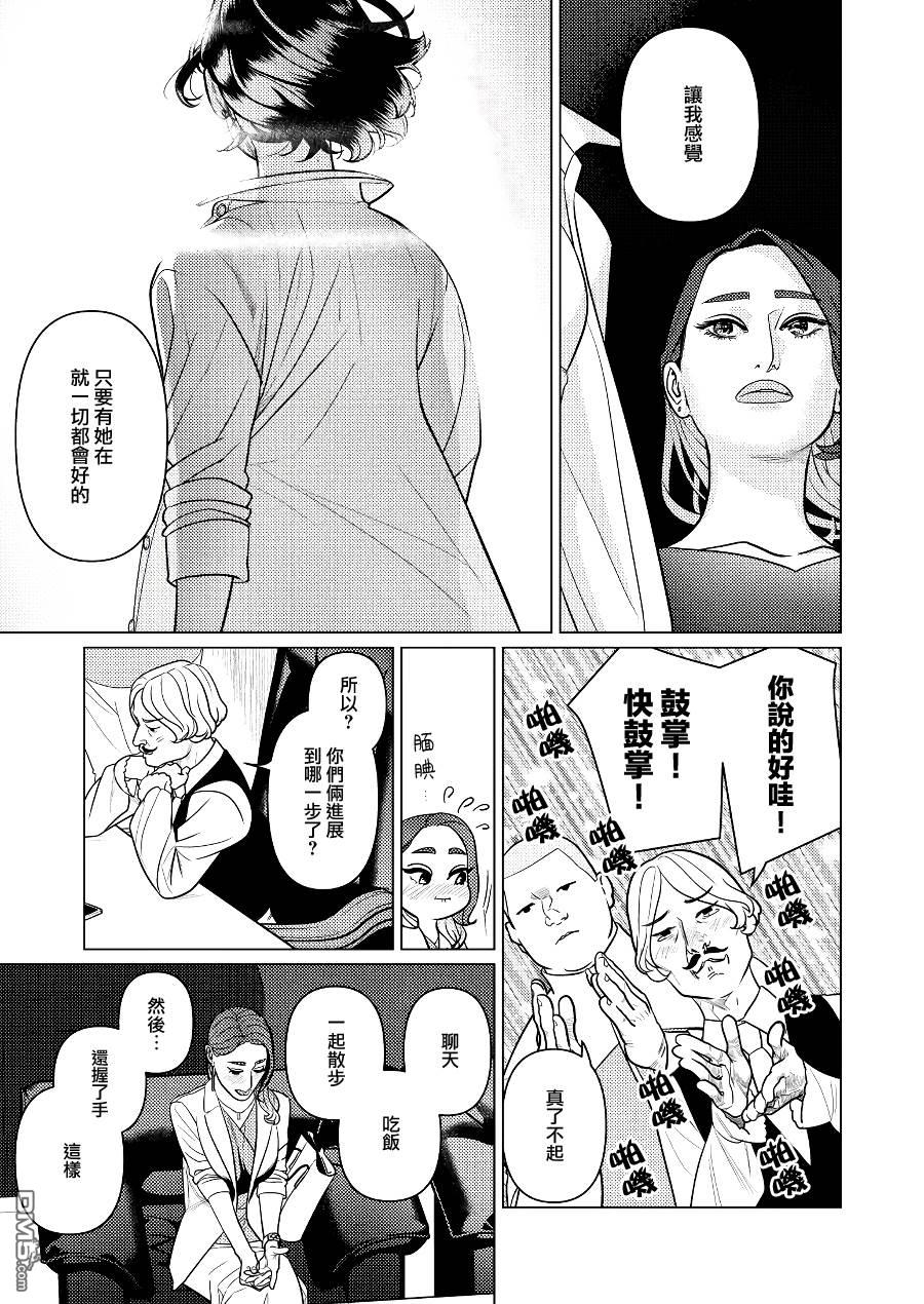 恋上夜晚的太阳 第6话 第5页