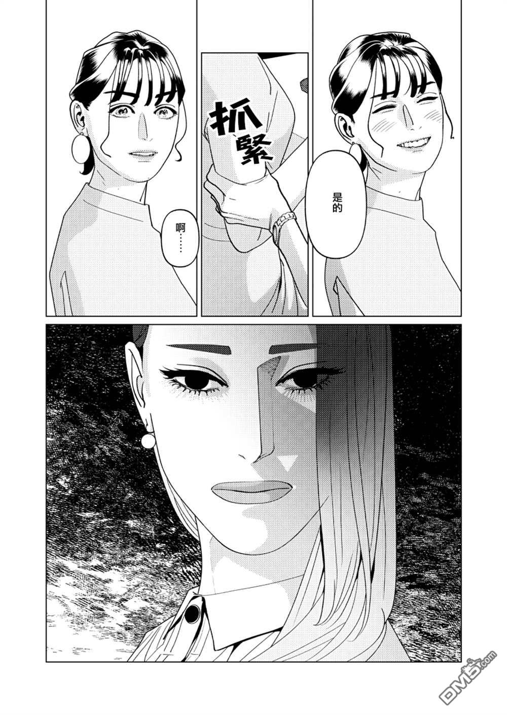 恋上夜晚的太阳 第7话 第11页