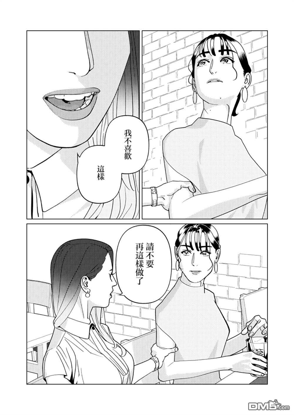 恋上夜晚的太阳 第7话 第12页