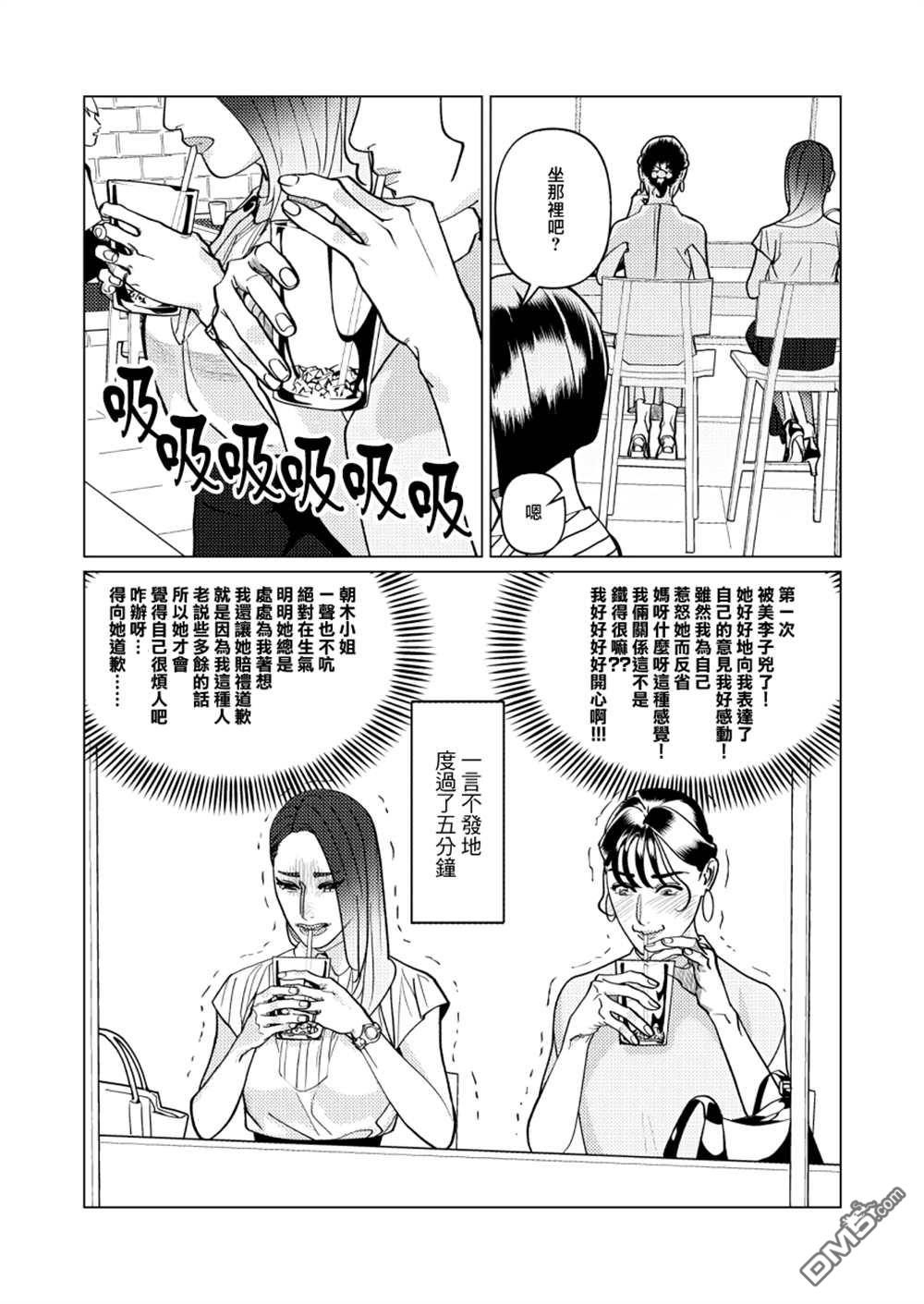 恋上夜晚的太阳 第7话 第14页
