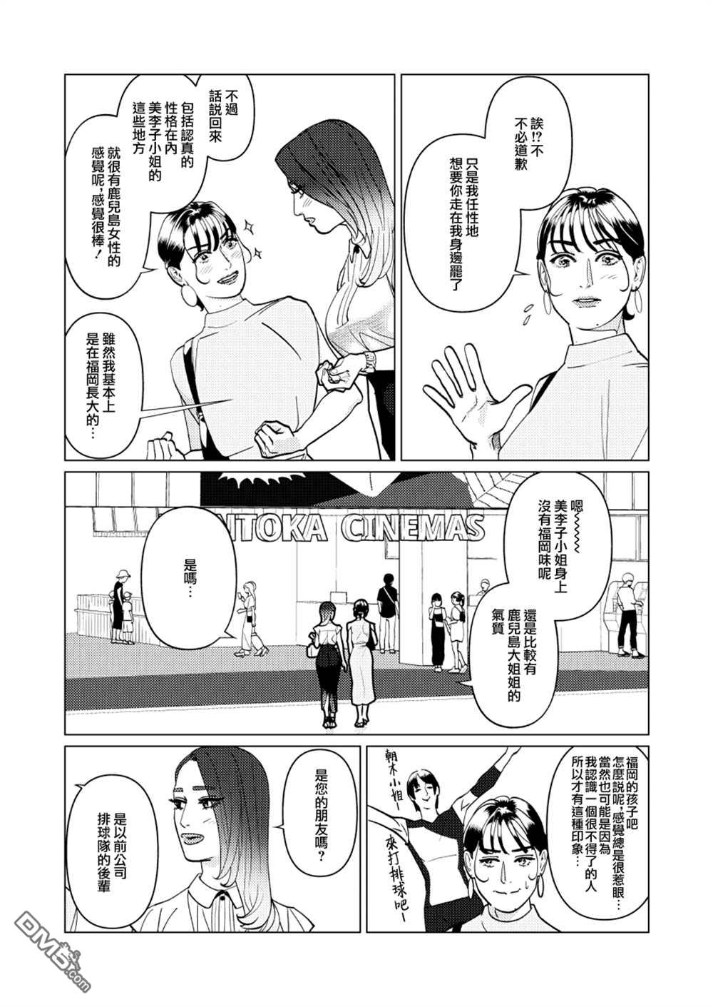 恋上夜晚的太阳 第7话 第3页